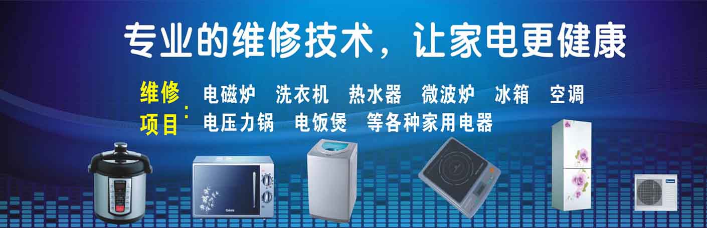 南浔区家电维修上门服务